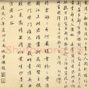 清代 王翚·栽竹图卷·鲍桂星 曾燠题跋
