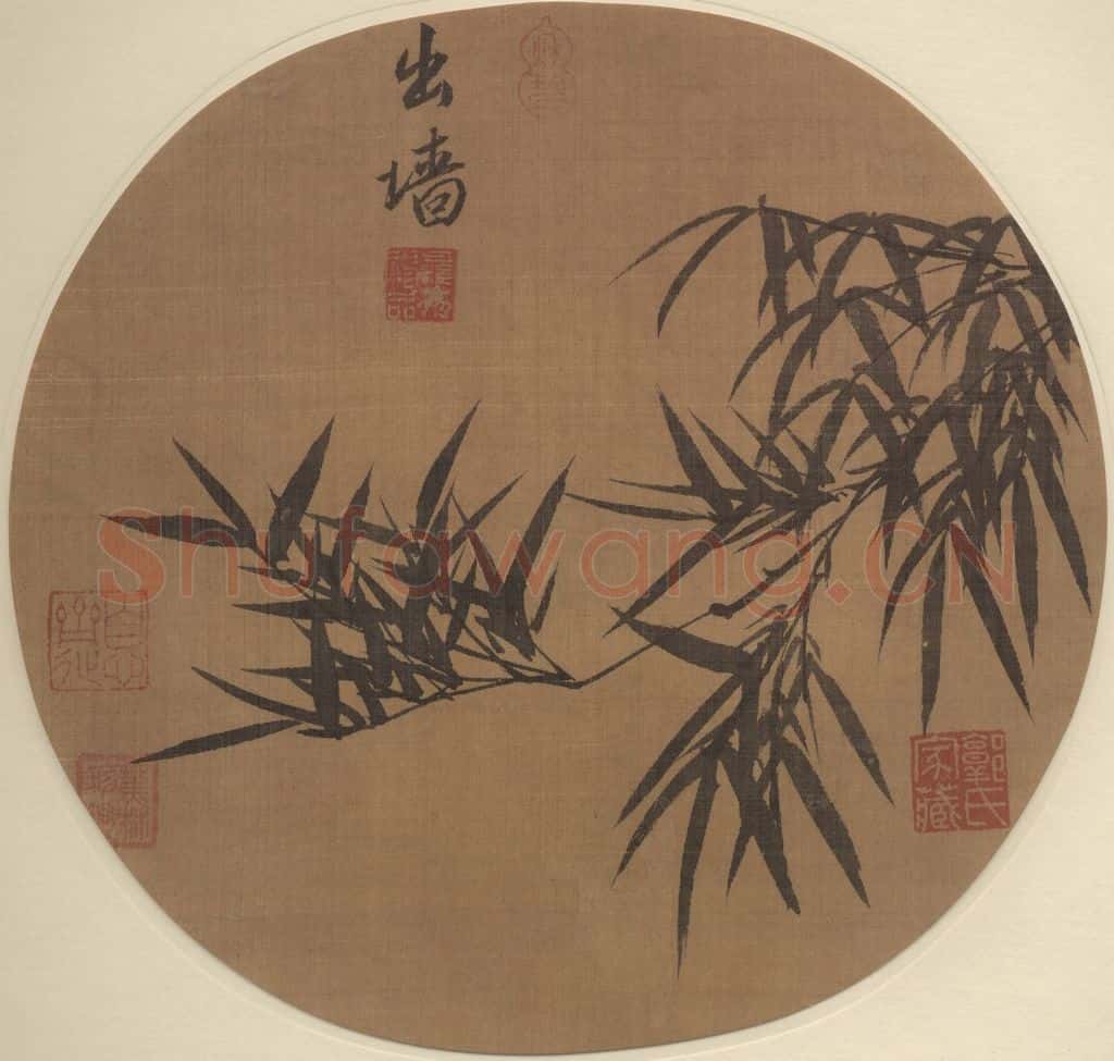 元 李衎 竹枝图 书画作品