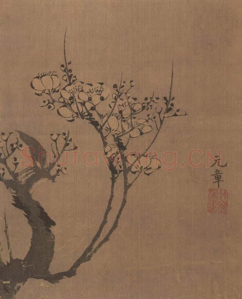 元 王冕 幽谷先春图 书画作品