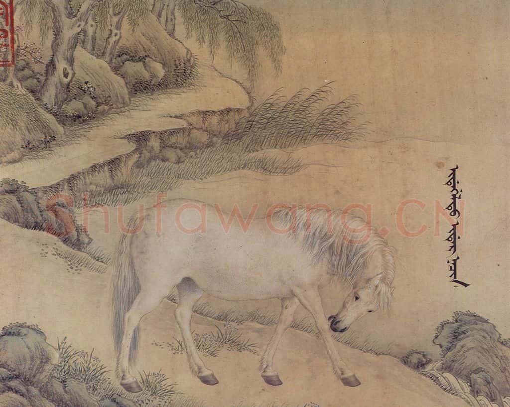 清 王致诚《十骏马图》书画作品