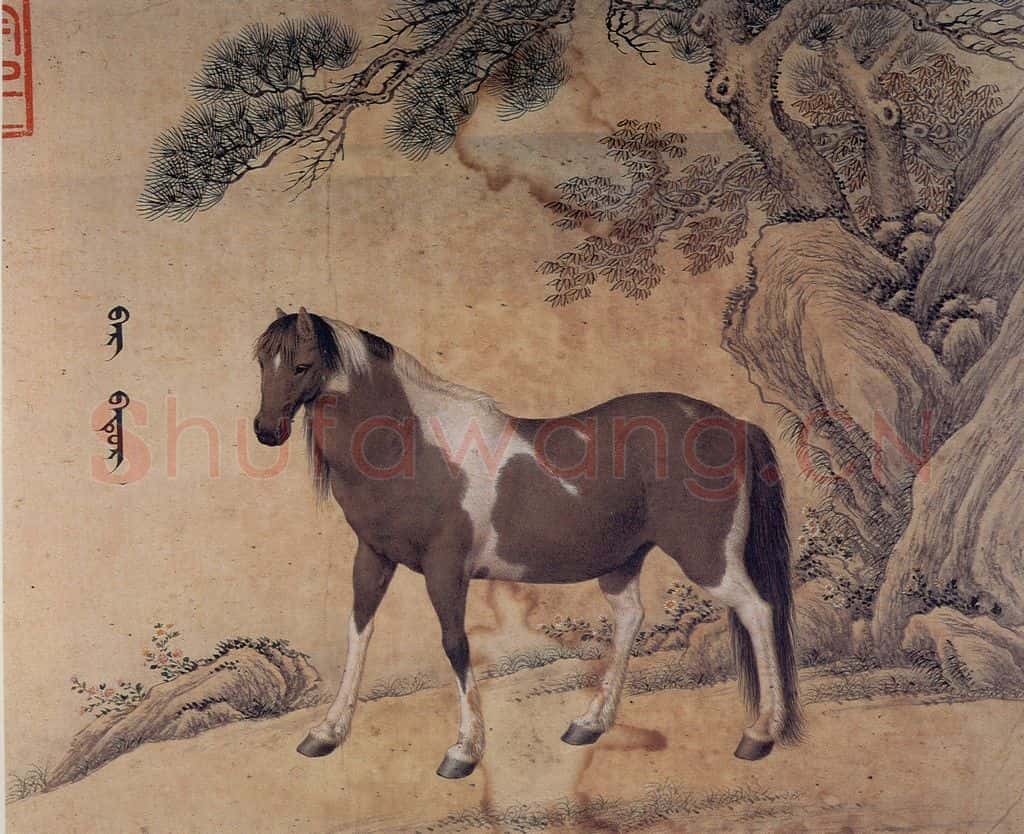 清 王致诚《十骏马图》书画作品
