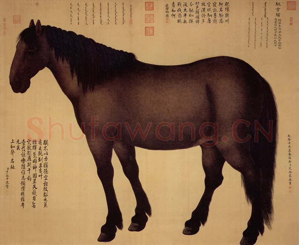 清 艾启蒙《驯吉骝图》书画作品