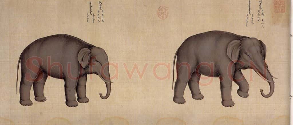 清 贺清泰《喀尔喀贡马象图》书画作品