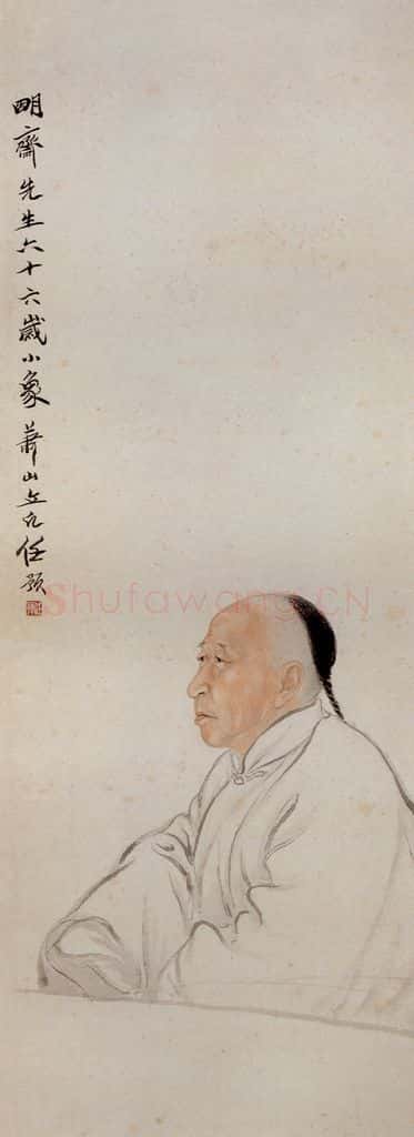 清 任预《金明斋肖像图》书画作品