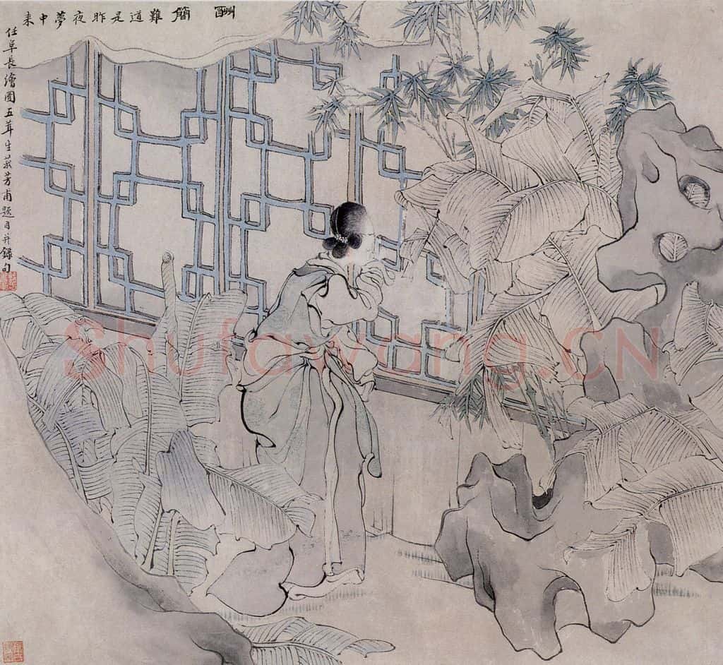 清 任薰《西厢记图册》书画作品