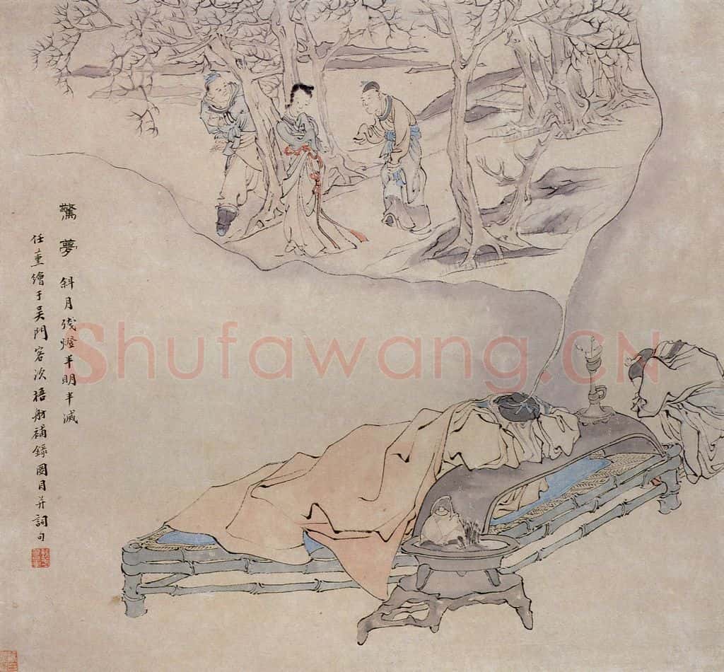 清 任薰《西厢记图册》书画作品