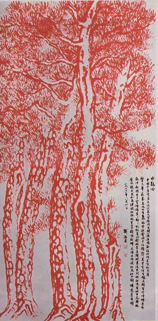 1977年 刘海粟 朱松 书画作品