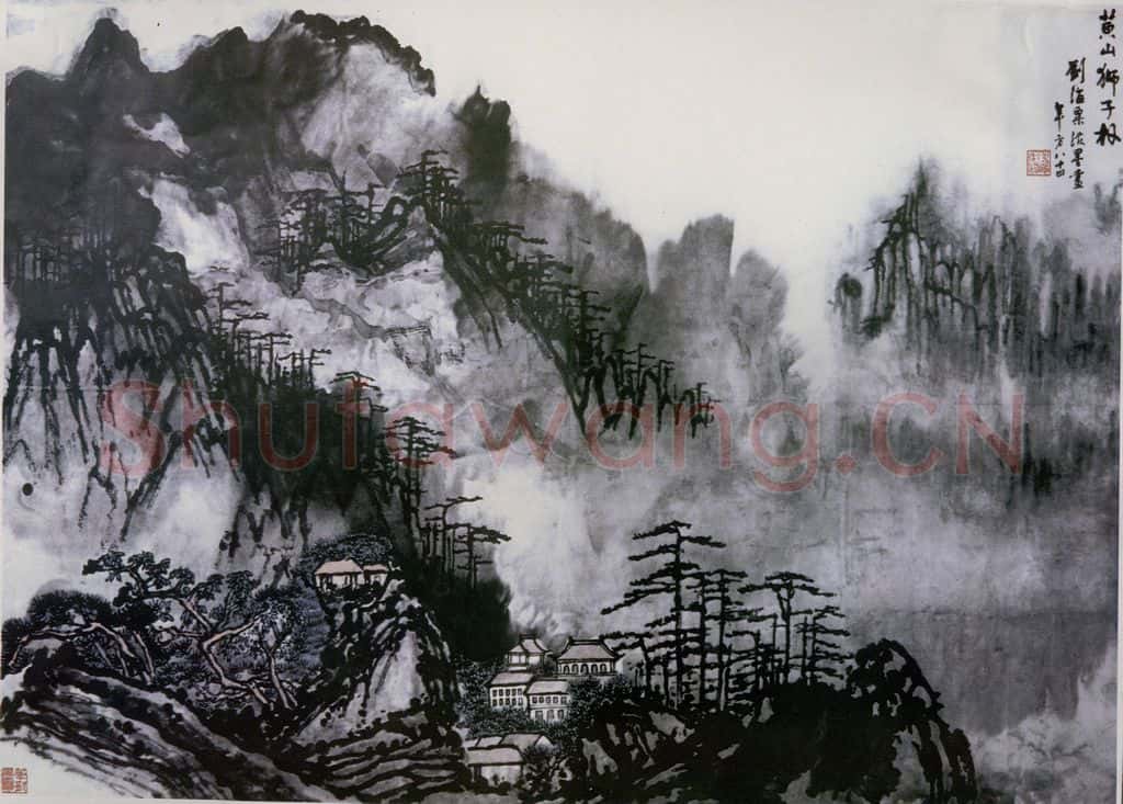 1979年 刘海粟 黄山狮子林 书画作品