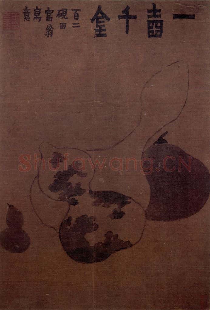 1758年 金农《杂画册》书画作品