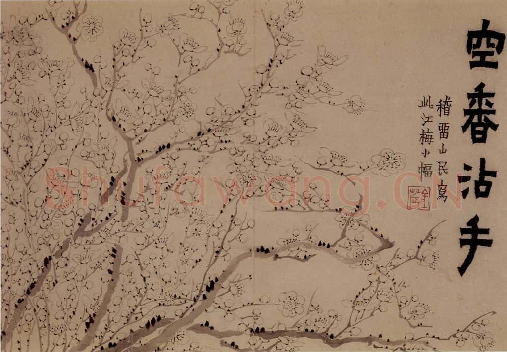 1758年 金农《梅花三绝》书画作品