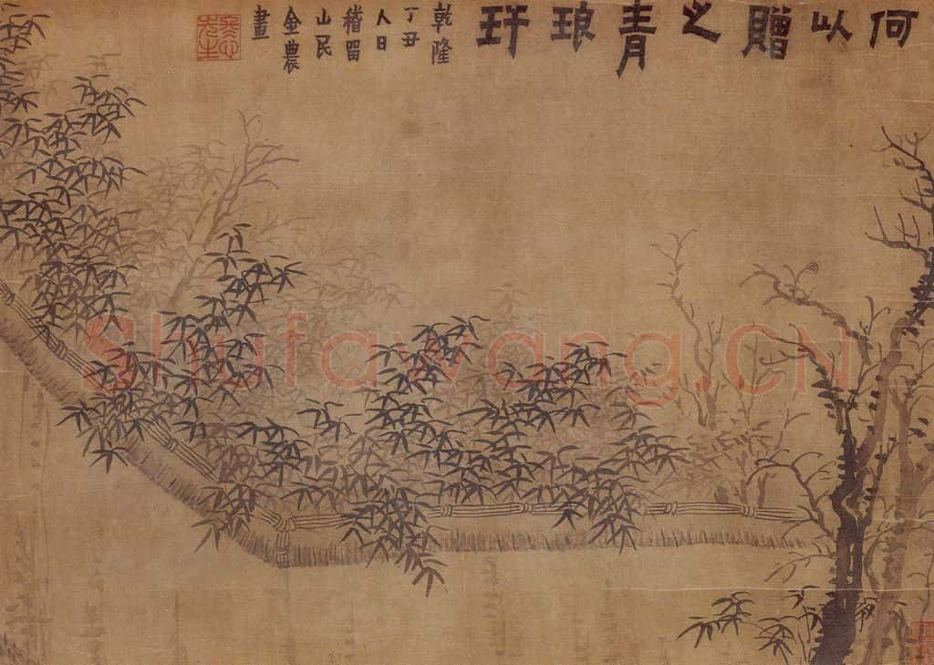 1757年 金农《墙竹图》书画作品