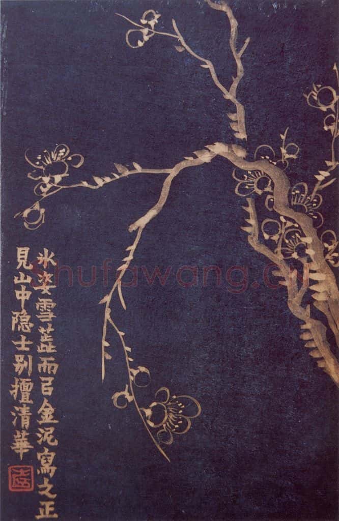 1757年 金农《梅花十二开》书画作品
