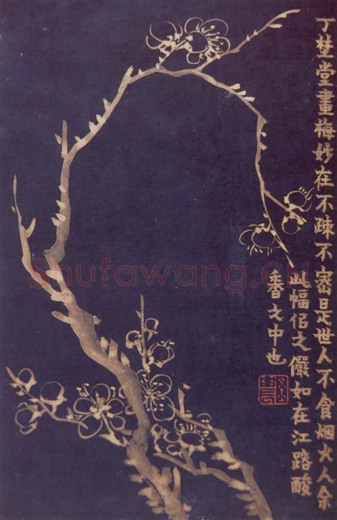 1757年 金农《梅花十二开》书画作品