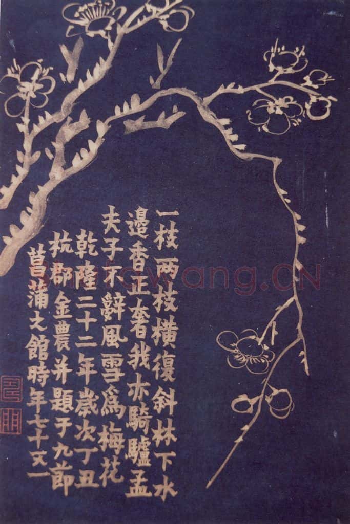 1757年 金农《梅花十二开》书画作品