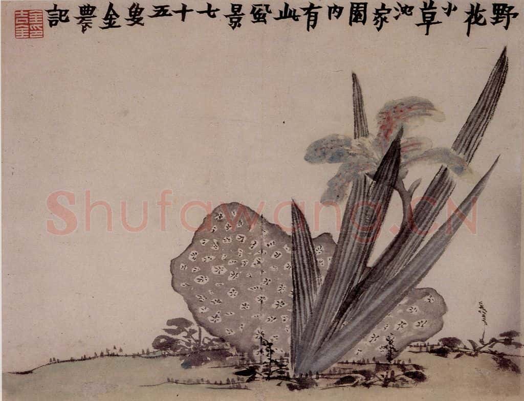 1761年 金农《花卉册》书画作品