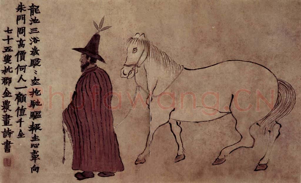 1761年 金农《牵马图》书画作品