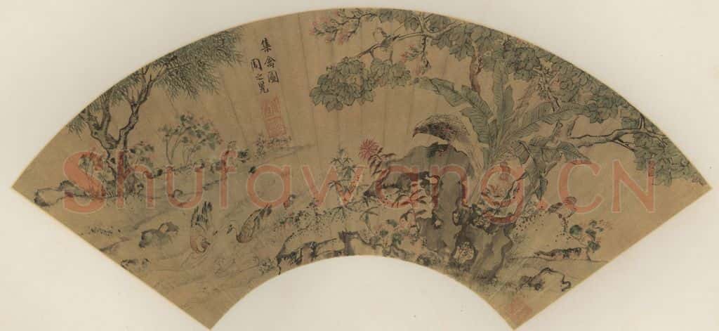 明 周之冕《野塘集禽》书画作品