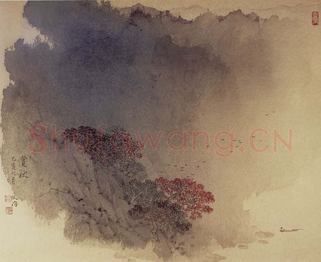 1995年 宋文治《赏秋》书画作品