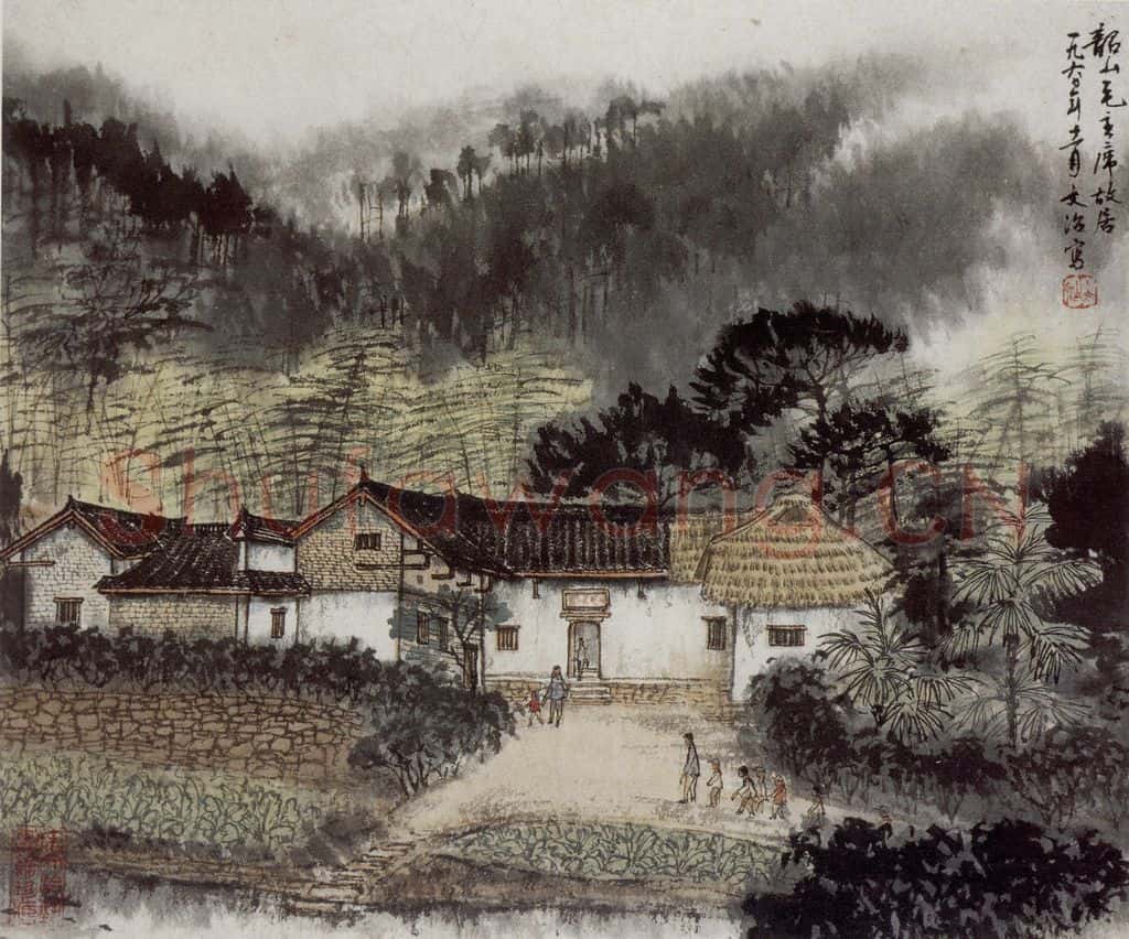 1960年 宋文治《韶山毛主席故居》书画作品