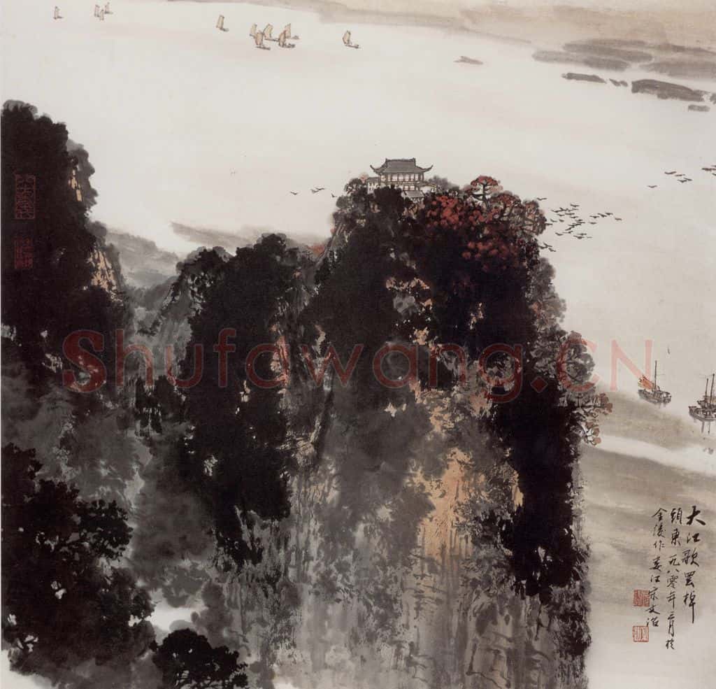 1980年 宋文治《周恩来诗意》书画作品