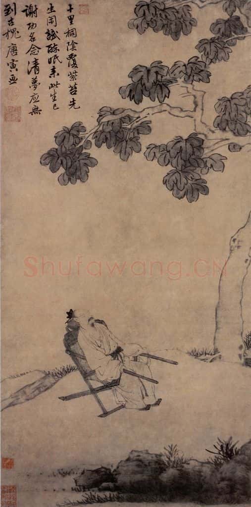 明 唐寅《桐荫清梦图》书画作品