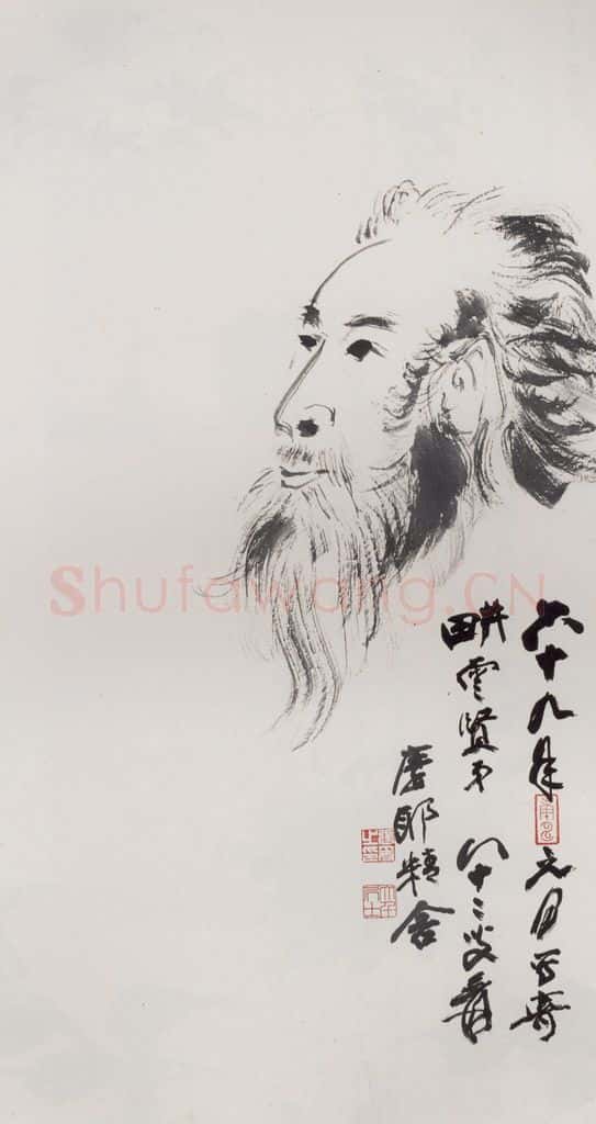  张大千《自画像》书画作品