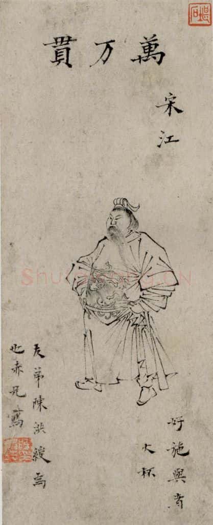 1616年 陈洪绶《白描水浒叶子册》书画作品