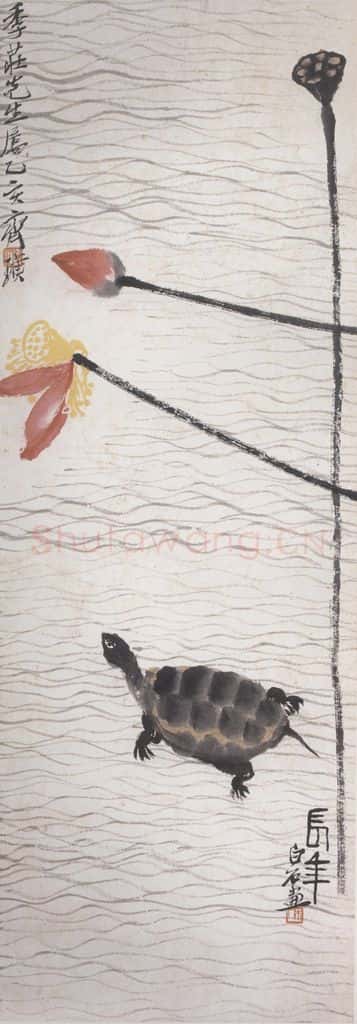 1935年 齐白石《长年》书画作品