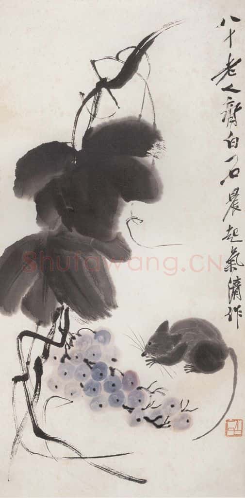 1940年 齐白石《老鼠葡萄》书画作品