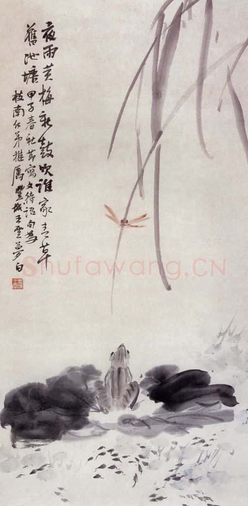 1924年 王梦白《池塘雅趣》书画作品