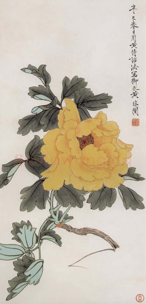 1941年 于非闇《御衣黄牡丹》书画作品
