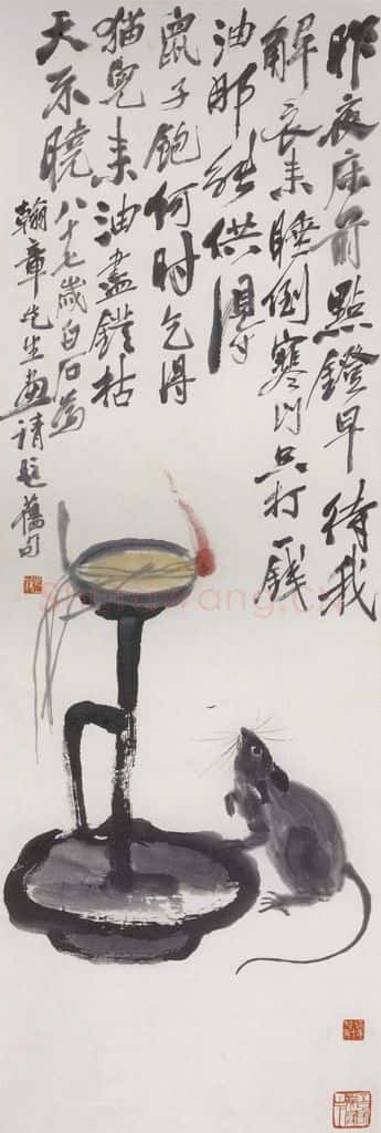 1947年 齐白石《灯鼠》书画作品