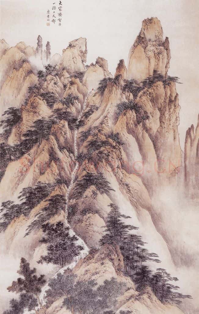 惠孝同《天都峰》书画作品