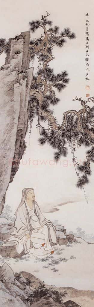 1941年 陈少梅《高士图》书画作品