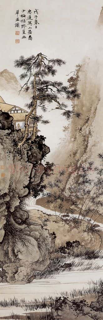 1948年 陈少梅《山居图》书画作品