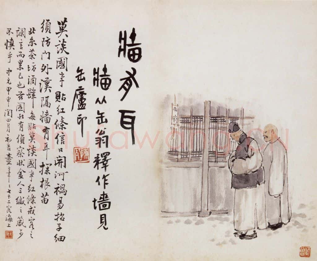 陈师曾《北京风俗》册页 书画作品