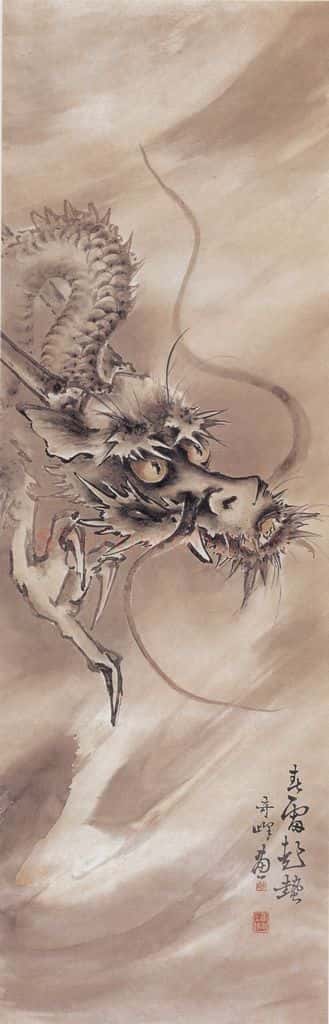 高奇峰《龙》书画作品
