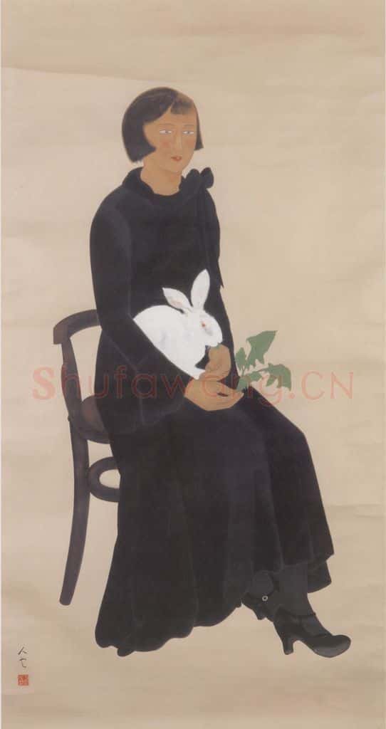 1931 方人定《闲日》书画作品