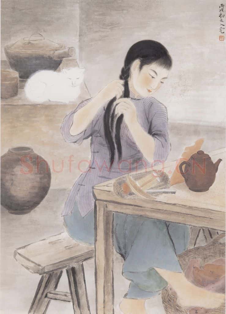 1946 方人定《贫女》书画作品