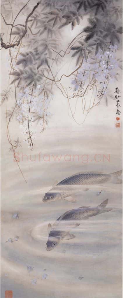1939 苏卧农《游鱼》书画作品