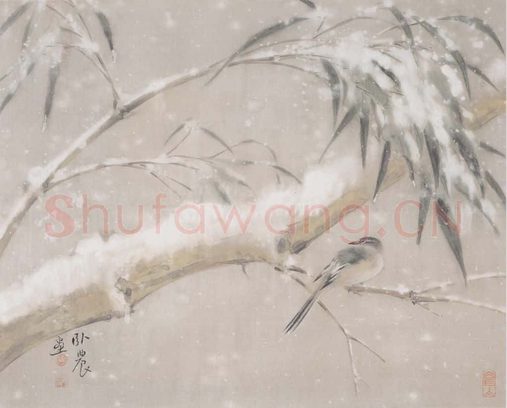 1941 苏卧农《雪竹幽禽》书画作品