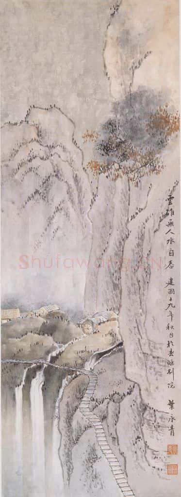 1930 叶永青《云碓无人水自舂》书画作品