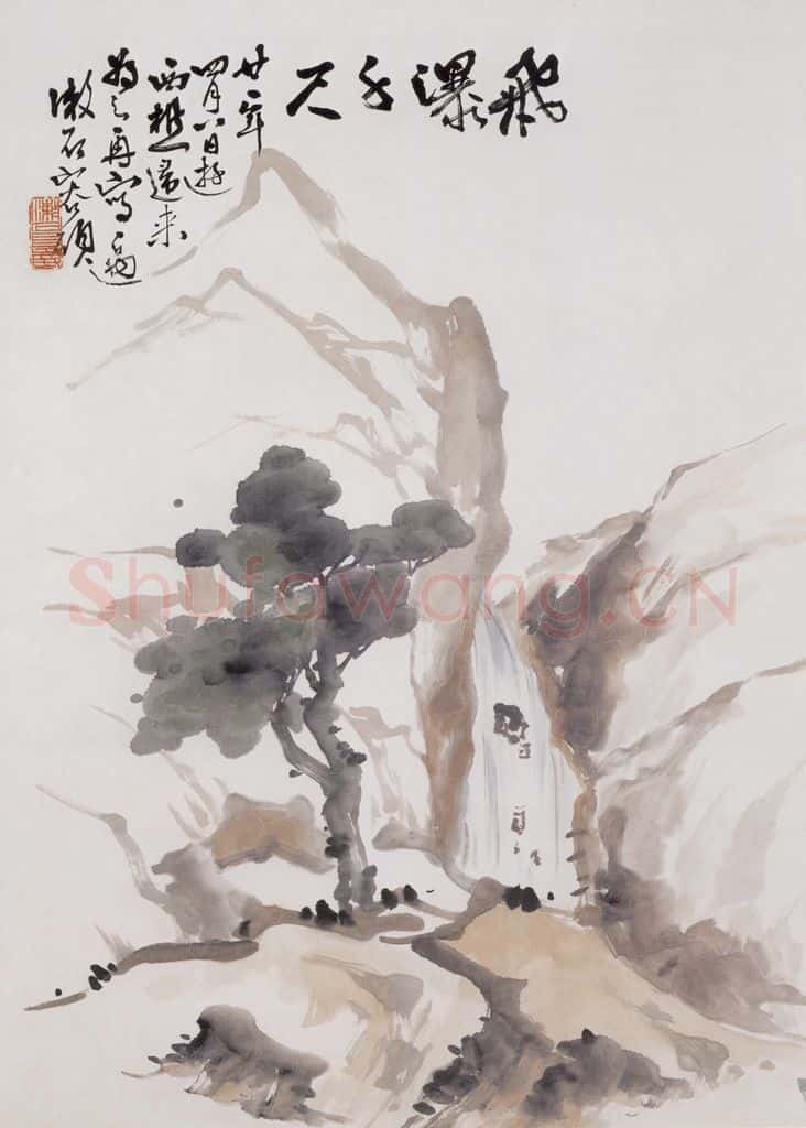 1932 容漱石《飞瀑千尺》书画作品