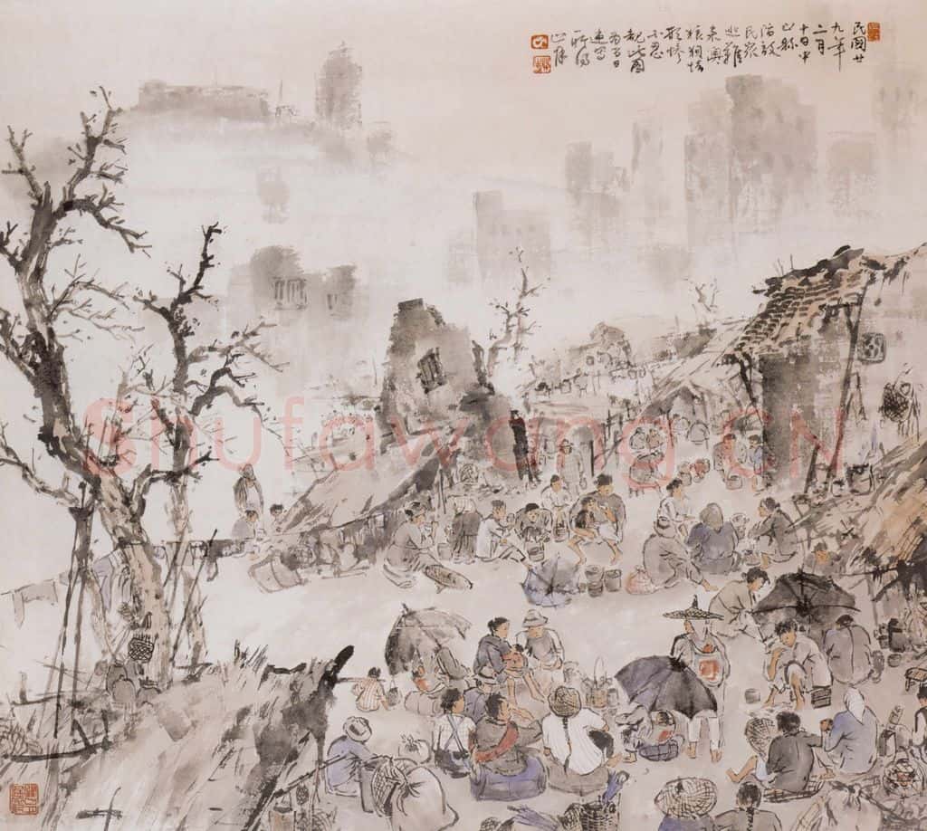 1940 关山月《中山难民》书画作品