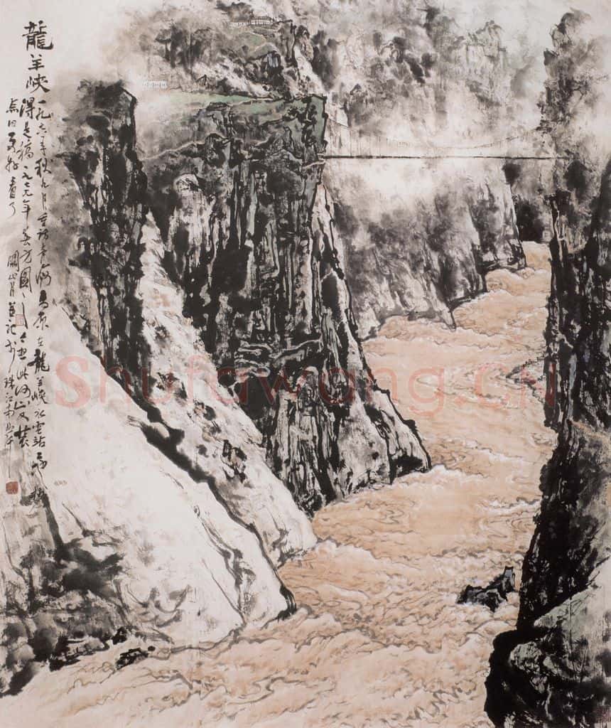 1979 关山月《龙羊峡》书画作品