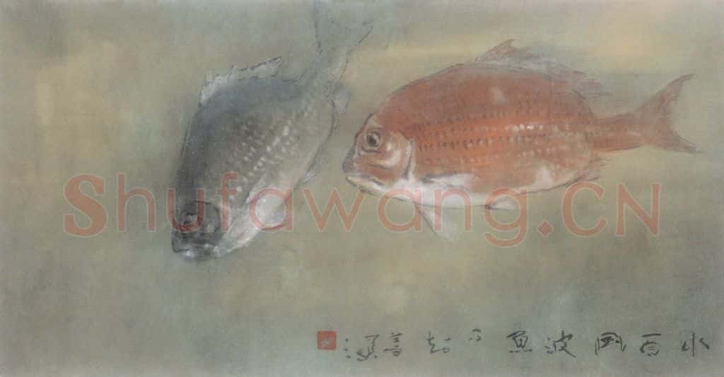 杨善深《水面风波鱼不知》书画作品
