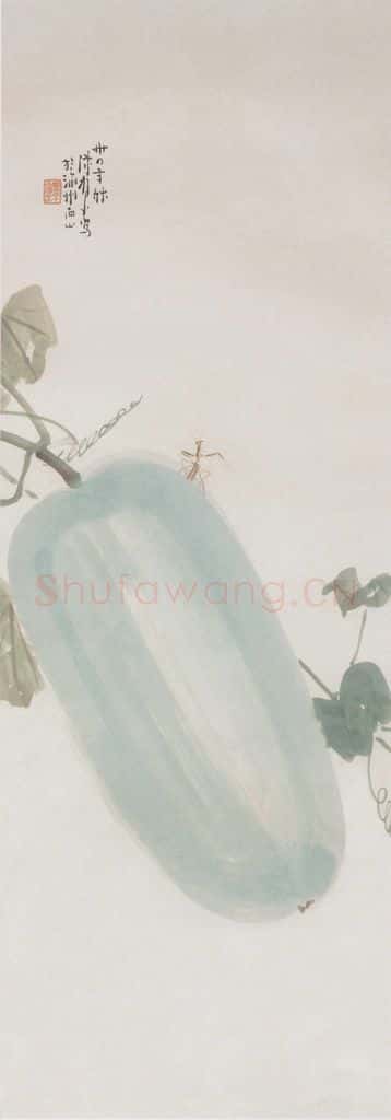 1945 陈树人《家园秋趣》书画作品