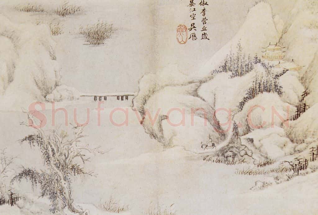 清 吴历 吴历等山水图册 书画作品
