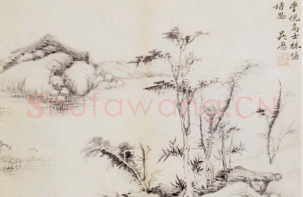 清 吴历 吴历等山水图册 书画作品
