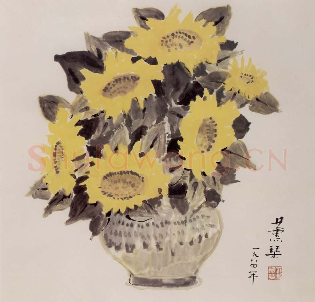 1984年 庞薰琹《水墨葵花》书画作品